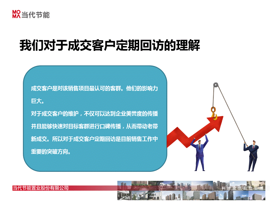 老带新-客户维护.ppt_第2页