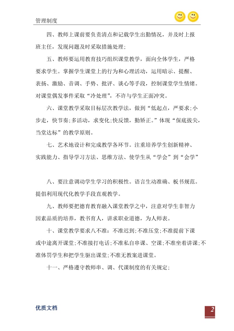 2021年XQ中学自习守则.doc_第3页