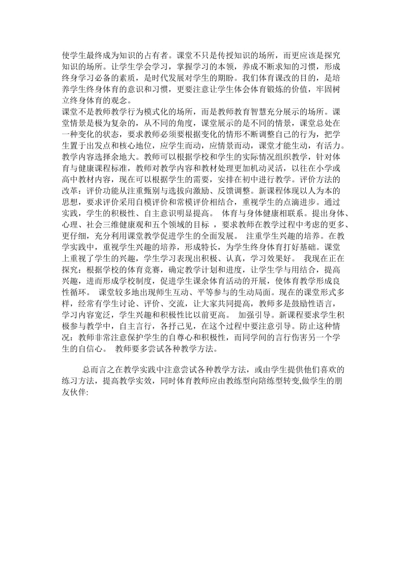 中学生体育与健康教学学习心得体会.doc_第2页