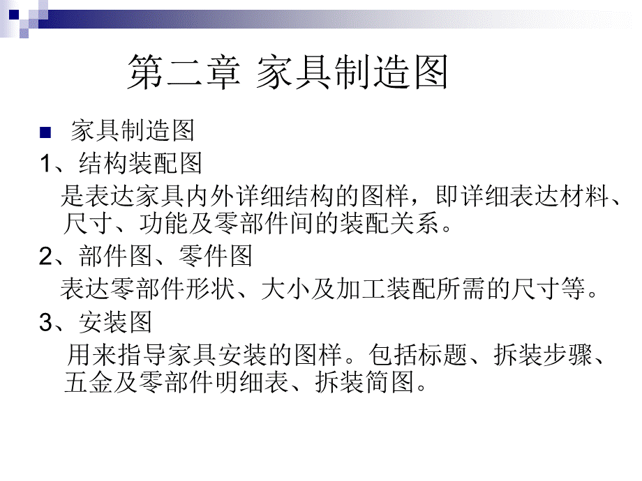 家具制造图解 (必修).ppt_第1页