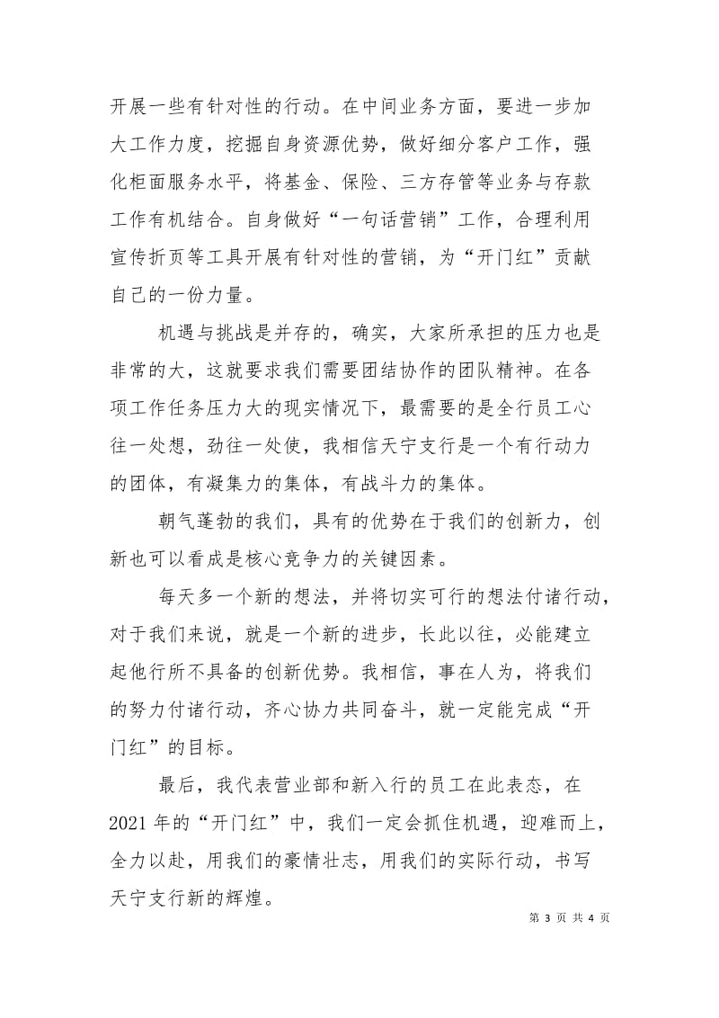 保险开门红表态发言.doc_第3页