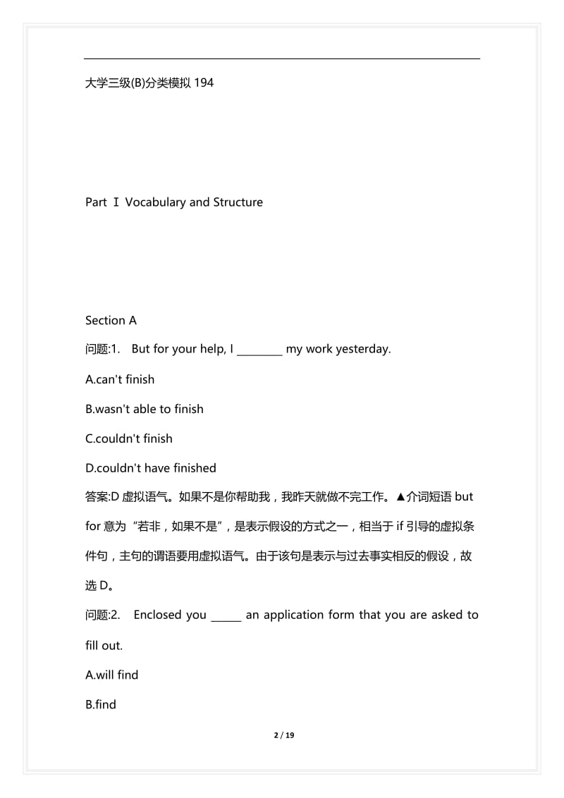 [语言类考试复习资料大全]大学三级(B)分类模拟194.docx_第2页