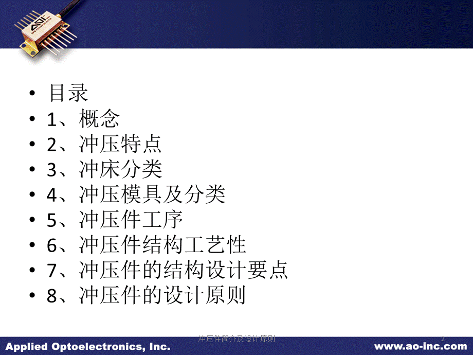 冲压件简介及设计原则课件.ppt_第2页