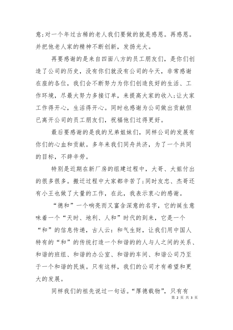 成立公司的表态发言稿范文.doc_第2页