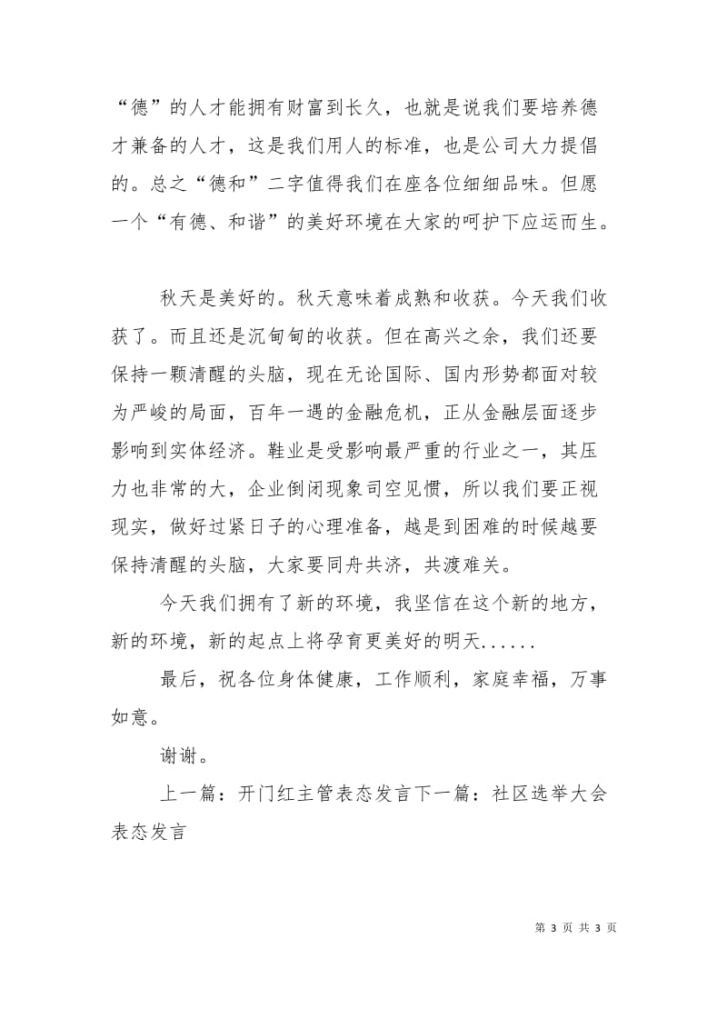 成立公司的表态发言稿范文.doc_第3页