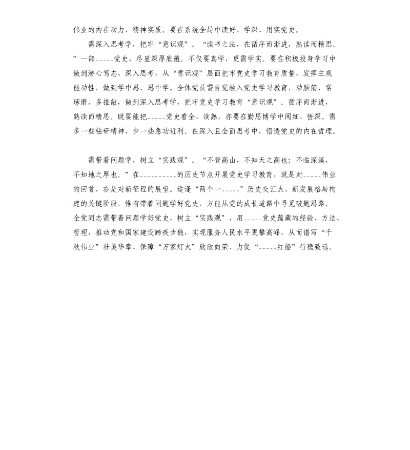 ______学习教育研讨发言心得体会---学______需以四“学”正四“观”模板.docx_第2页