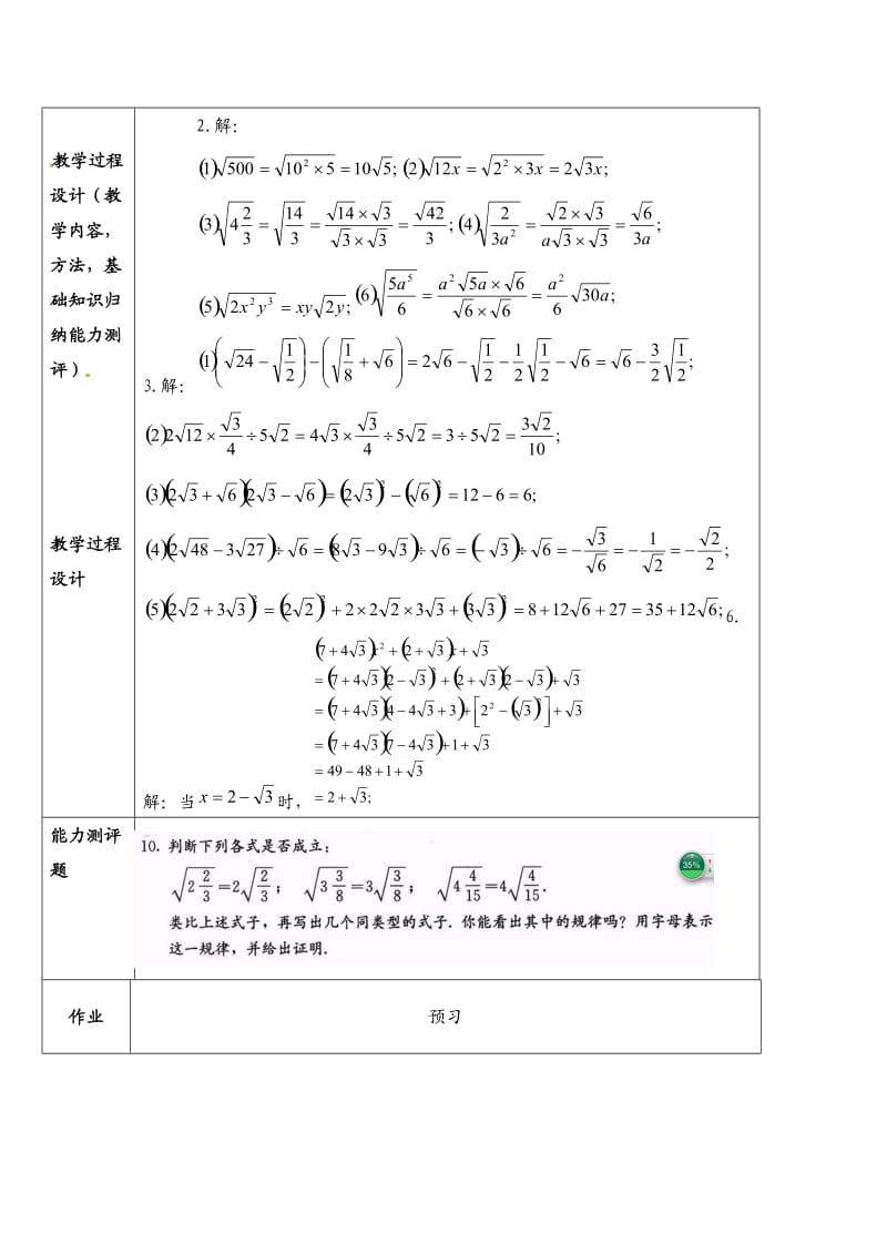 新苏科版八年级数学下册《12章 二次根式 小结与思考》教案_5.doc_第2页