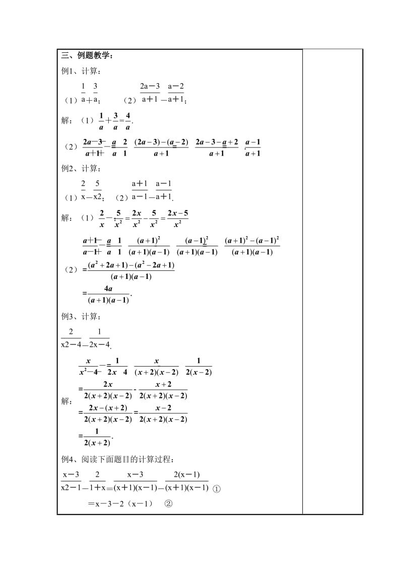 新苏科版八年级数学下册《10章 分式 10.3 分式的加减》教案_35.doc_第2页