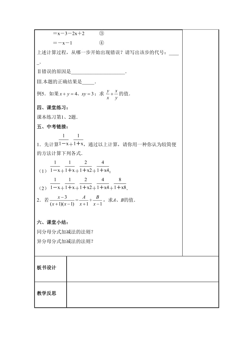 新苏科版八年级数学下册《10章 分式 10.3 分式的加减》教案_35.doc_第3页