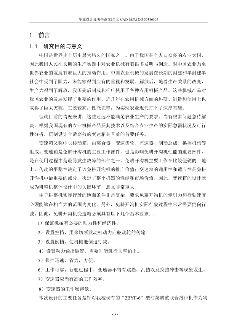 微型耕整机变速箱设计（全套图纸）.doc_第3页