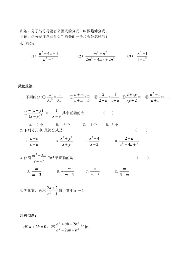 新苏科版八年级数学下册《10章 分式 10.2 分式的基本性质》教案_29.doc_第2页