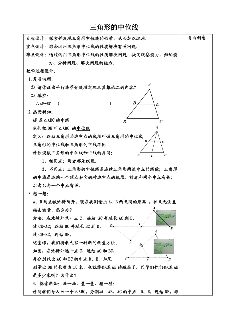 新苏科版八年级数学下册《9章 中心对称图形—平行四边形 9.5 三角形的中位线》教案_9.doc_第1页