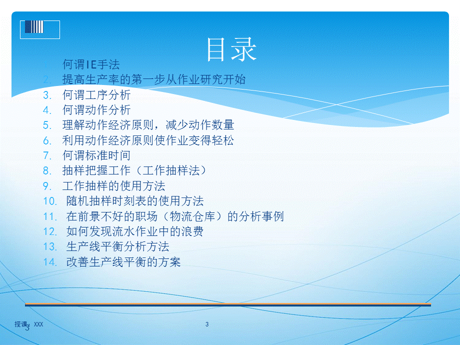 丰田生产方式-IE手法PPT课件.ppt_第3页