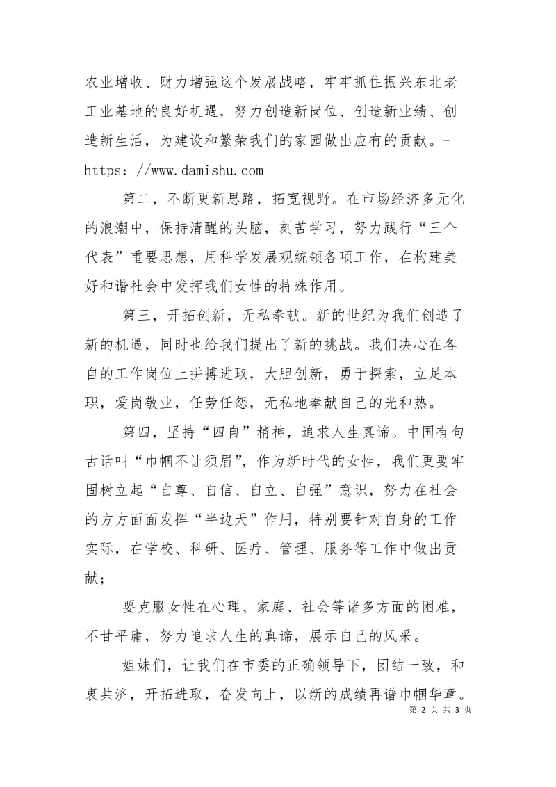 在全市三八妇女节纪念大会上的表态发言.doc_第2页