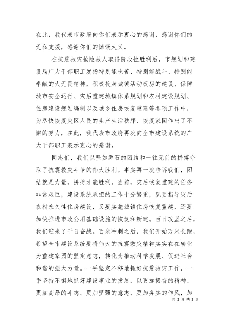 市建设行业表彰大会的讲话.doc_第2页