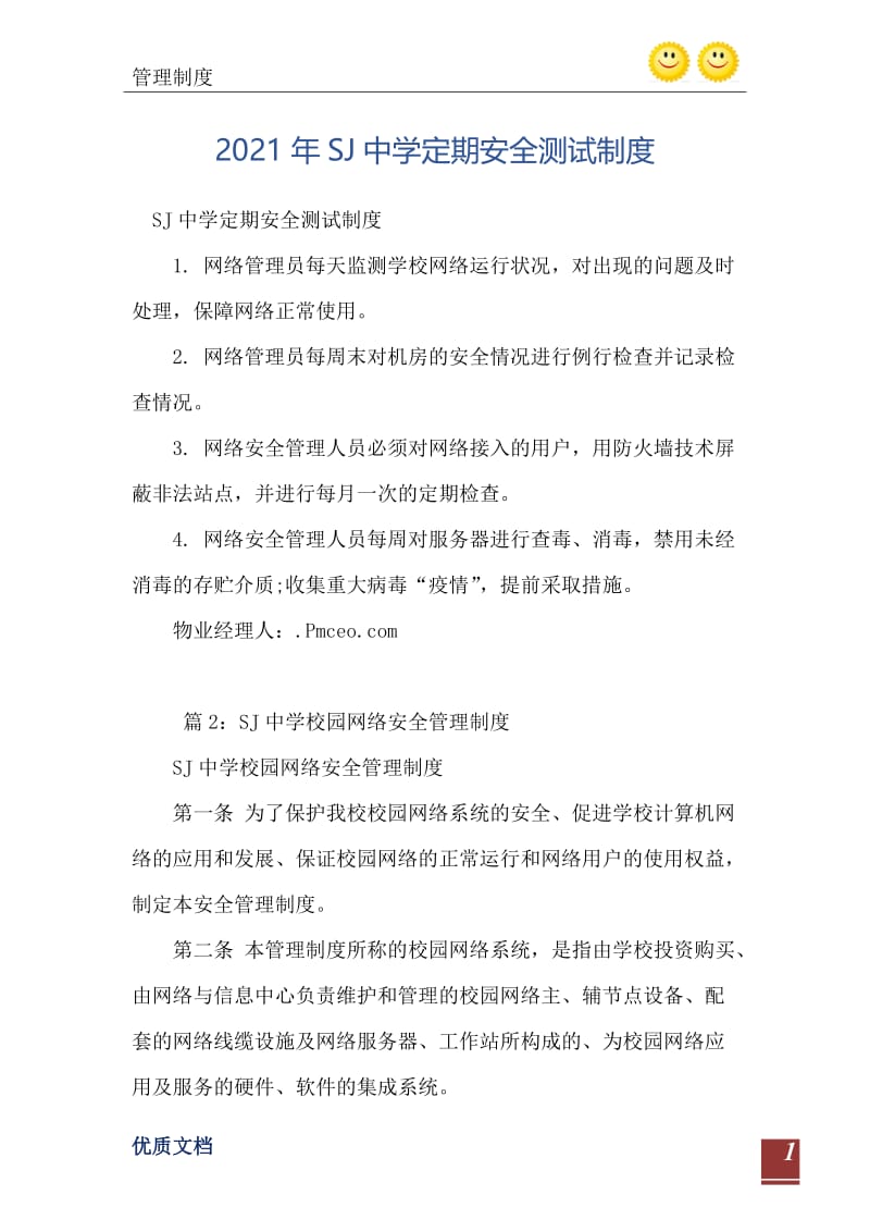 2021年SJ中学定期安全测试制度.doc_第2页