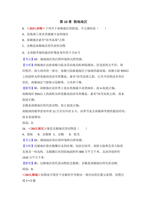 中考地理试题分类解析：第10章《极地地区》（含答案）.doc