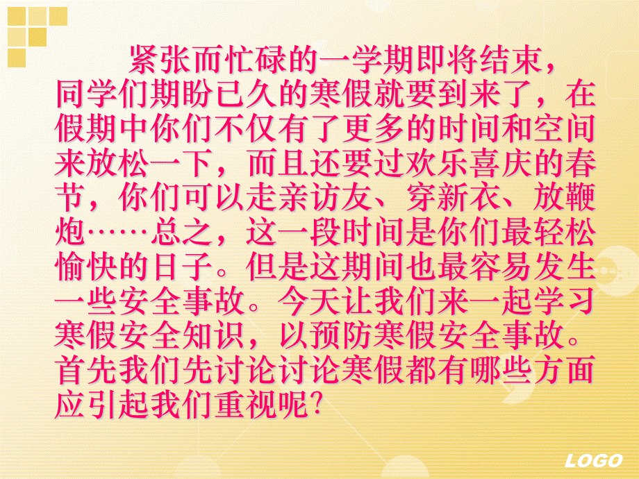 生假期安全教育.ppt_第2页