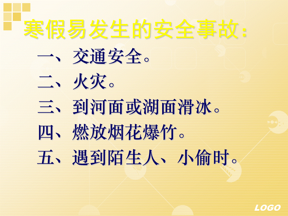 生假期安全教育.ppt_第3页