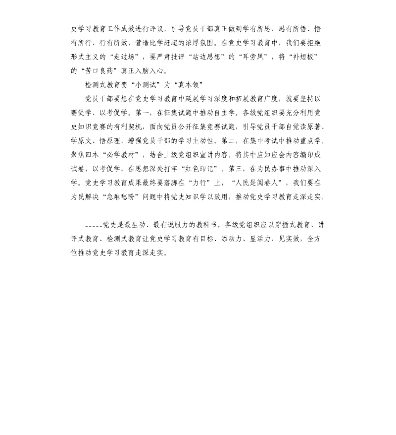 ______学习教育研讨发言心得体会---打造“三式教育”让______学习教育走深走实模板.docx_第2页