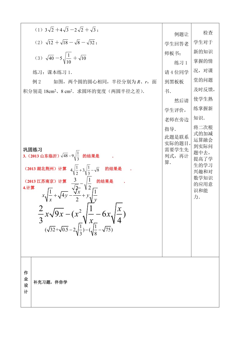 新苏科版八年级数学下册《12章 二次根式 12.3 二次根式的加减》教案_5.doc_第3页