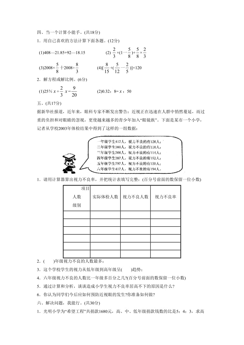 小学毕业升学模拟试题(四).doc_第3页