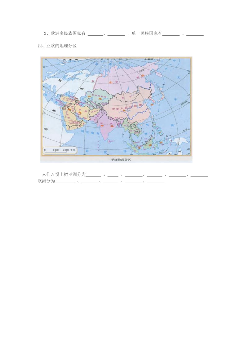 亚洲及欧洲的人口、国家、民族导学案.doc_第2页