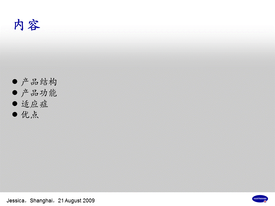 德湿银银敷料Atrauman Ag.ppt_第2页