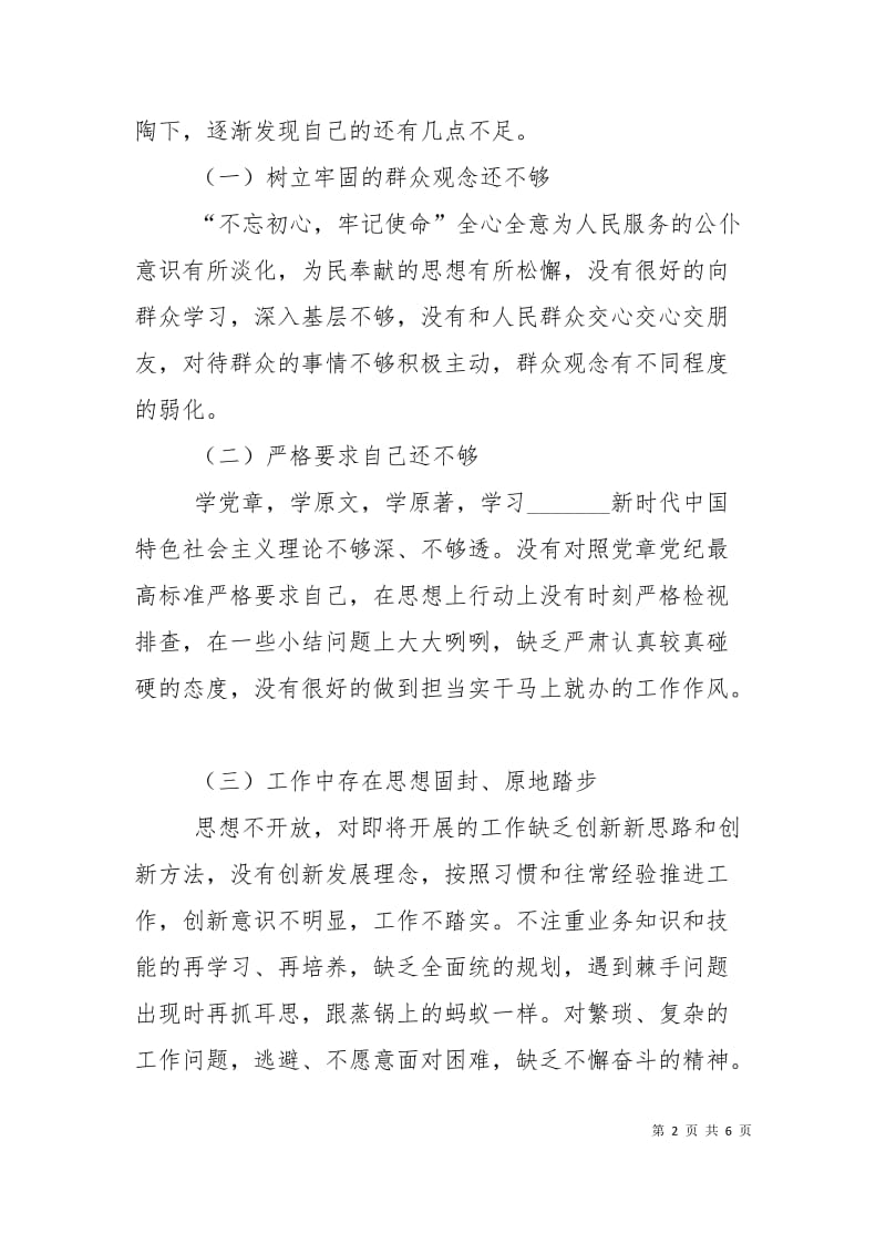 关于新时代中国特色社会主义生态文明建设的党课讲稿_0.doc_第2页