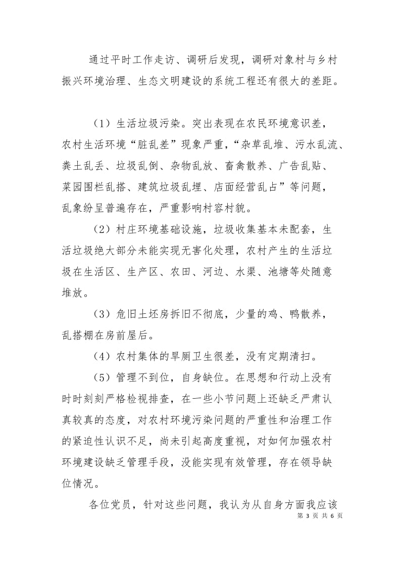 关于新时代中国特色社会主义生态文明建设的党课讲稿_0.doc_第3页