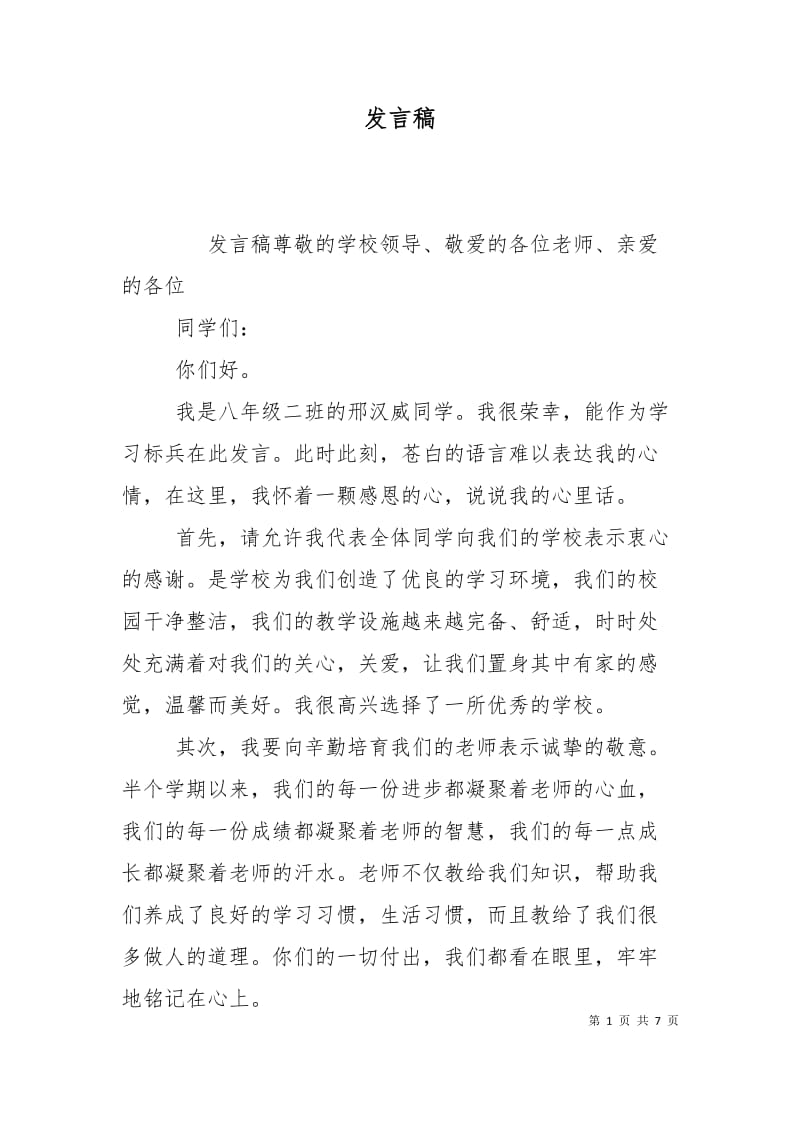 发言稿_0.doc_第1页