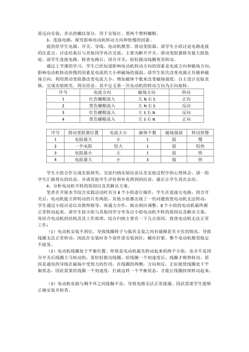 新苏科版九年级物理下册《十六章. 电磁转换四、安装直流电动机模型》教案_5.doc_第2页