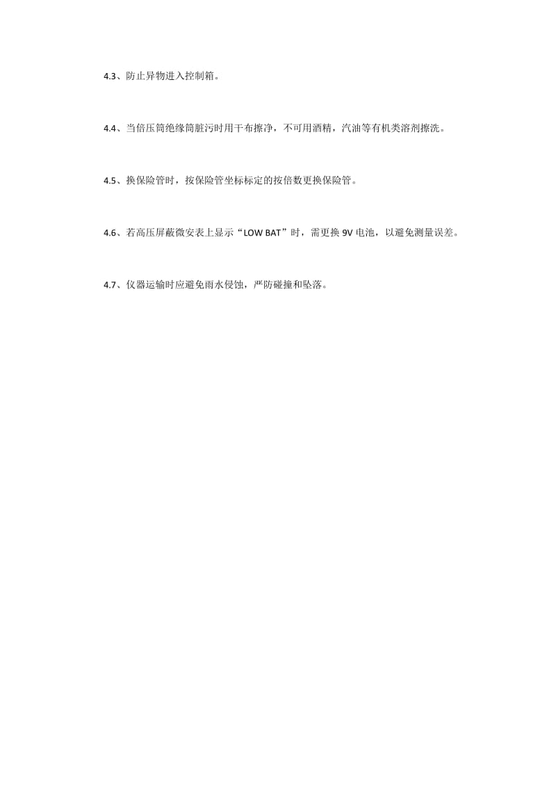 直流高压发生器安全操作规程.docx_第3页