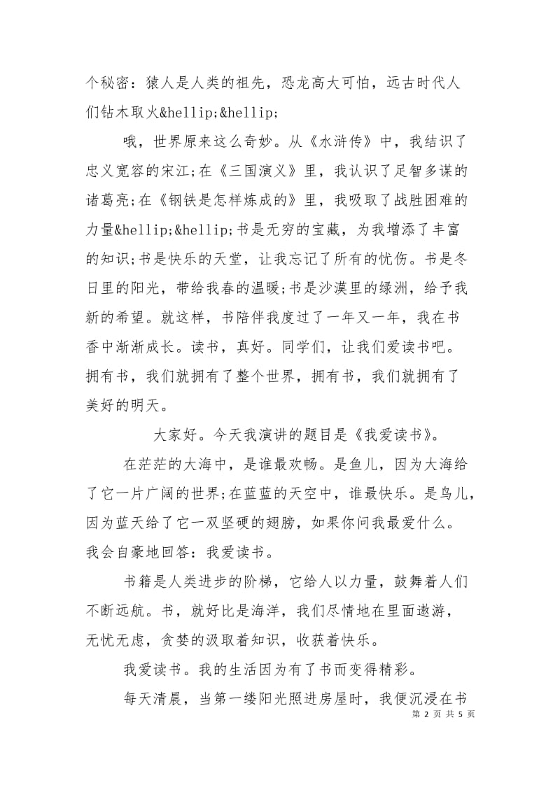 主题教育读书班总结讲话稿精选多篇.doc_第2页