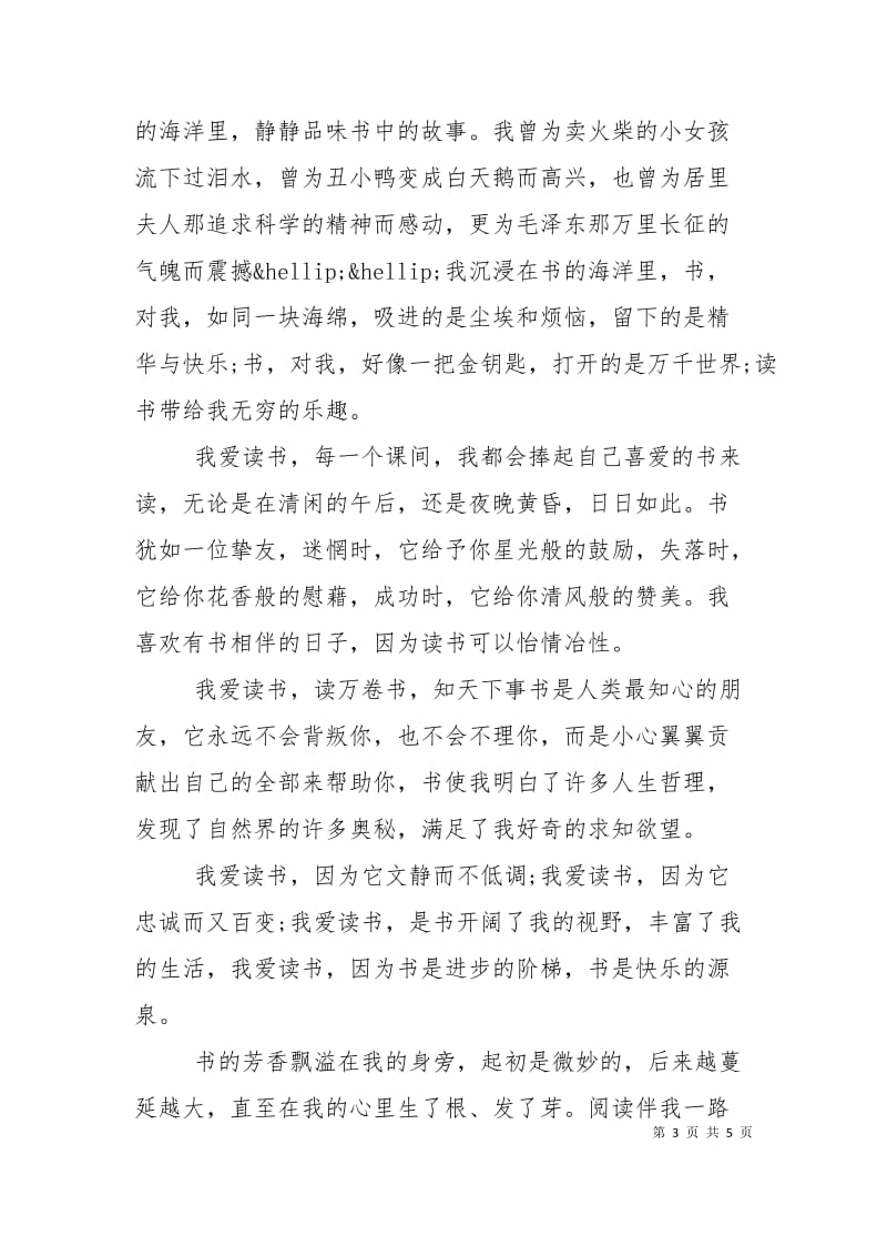 主题教育读书班总结讲话稿精选多篇.doc_第3页