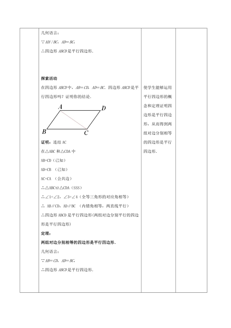 新苏科版八年级数学下册《9章 中心对称图形—平行四边形 9.3 平行四边形》教案_29.doc_第3页