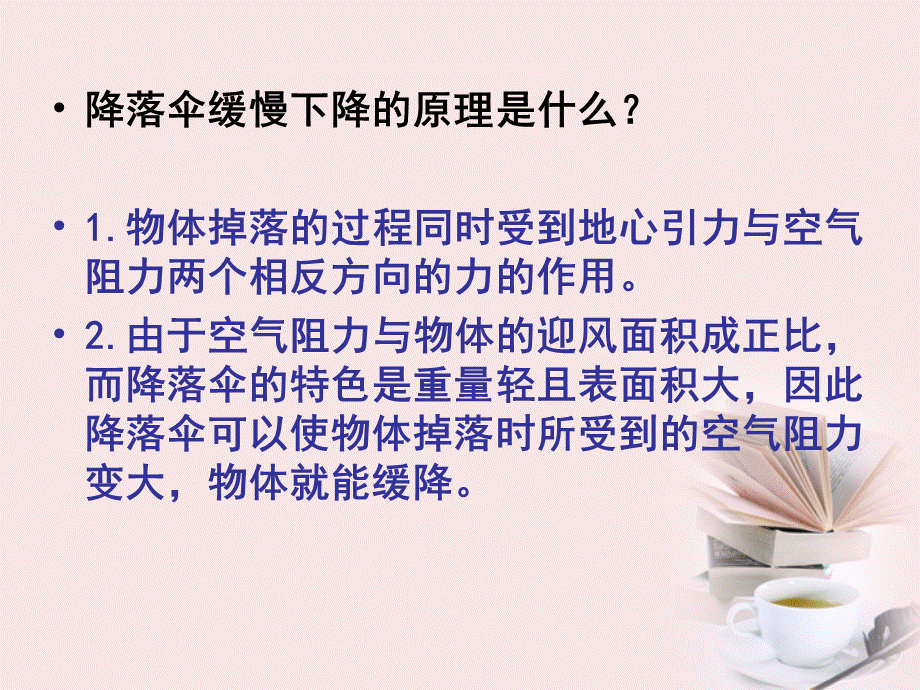 四年级科学下册 降落伞 1课件 苏教版（经典实用）.ppt_第3页