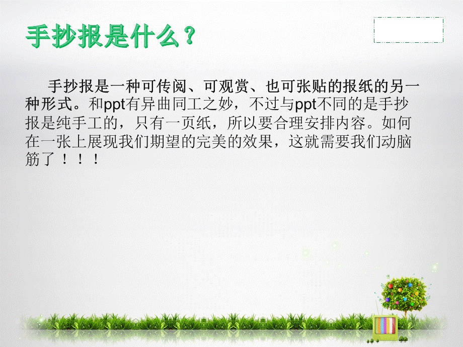 节手抄报.ppt_第2页