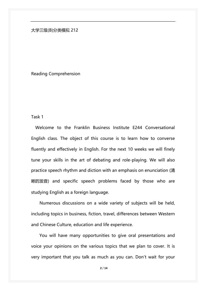 [语言类考试复习资料大全]大学三级(B)分类模拟212.docx_第2页