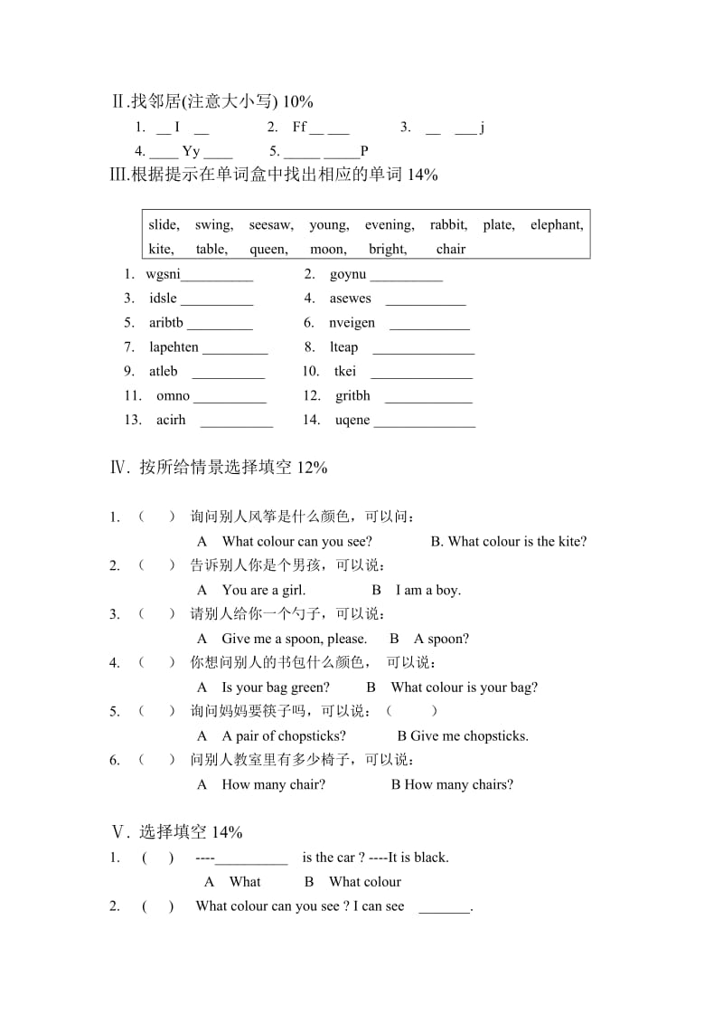 二年级英语第一学期第二次阶段测试.doc_第2页