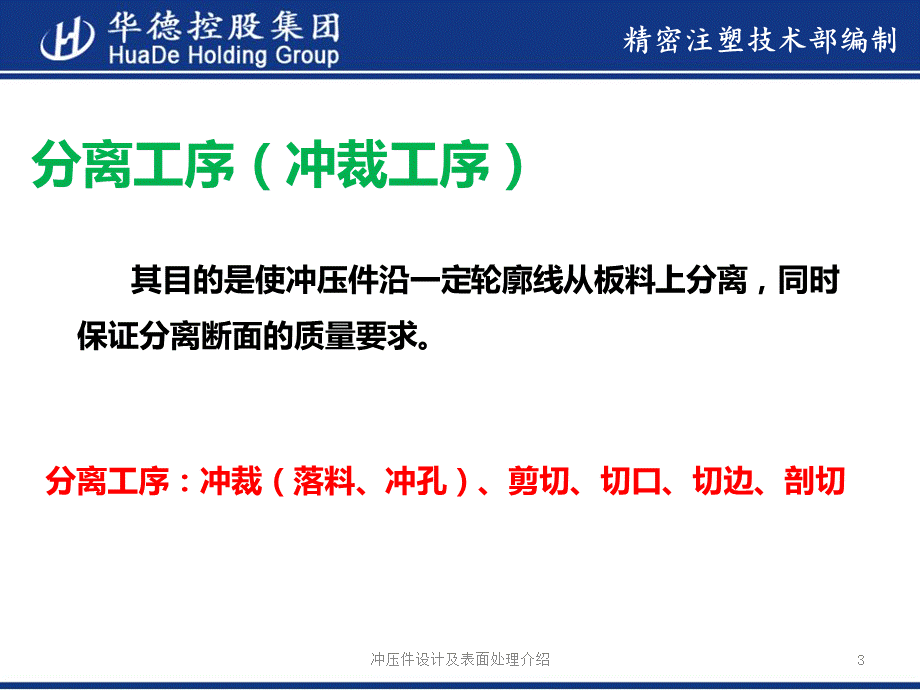 冲压件设计及表面处理介绍课件.ppt_第3页