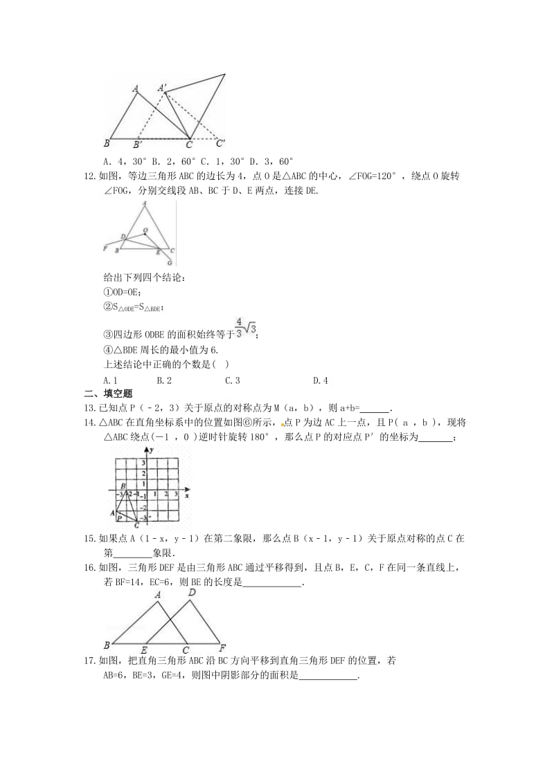 2021年北师大版数学八年级下册《图形的平移与旋转》期末复习试卷（含答案）.doc_第3页