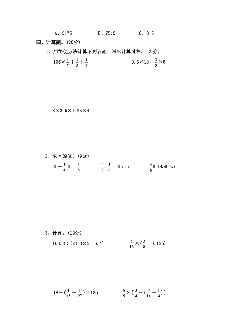 小学数学毕业考试试卷及答案(B)【精品】.doc_第2页