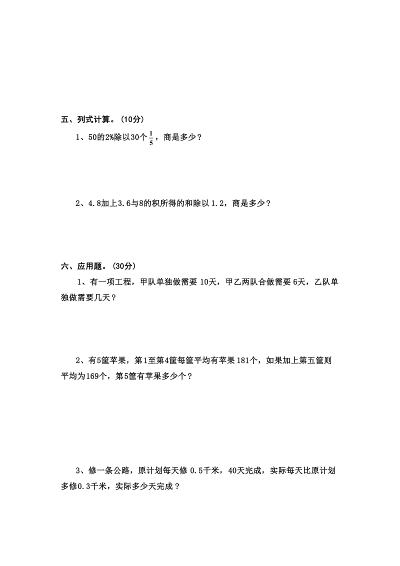 小学数学毕业考试试卷及答案(B)【精品】.doc_第3页