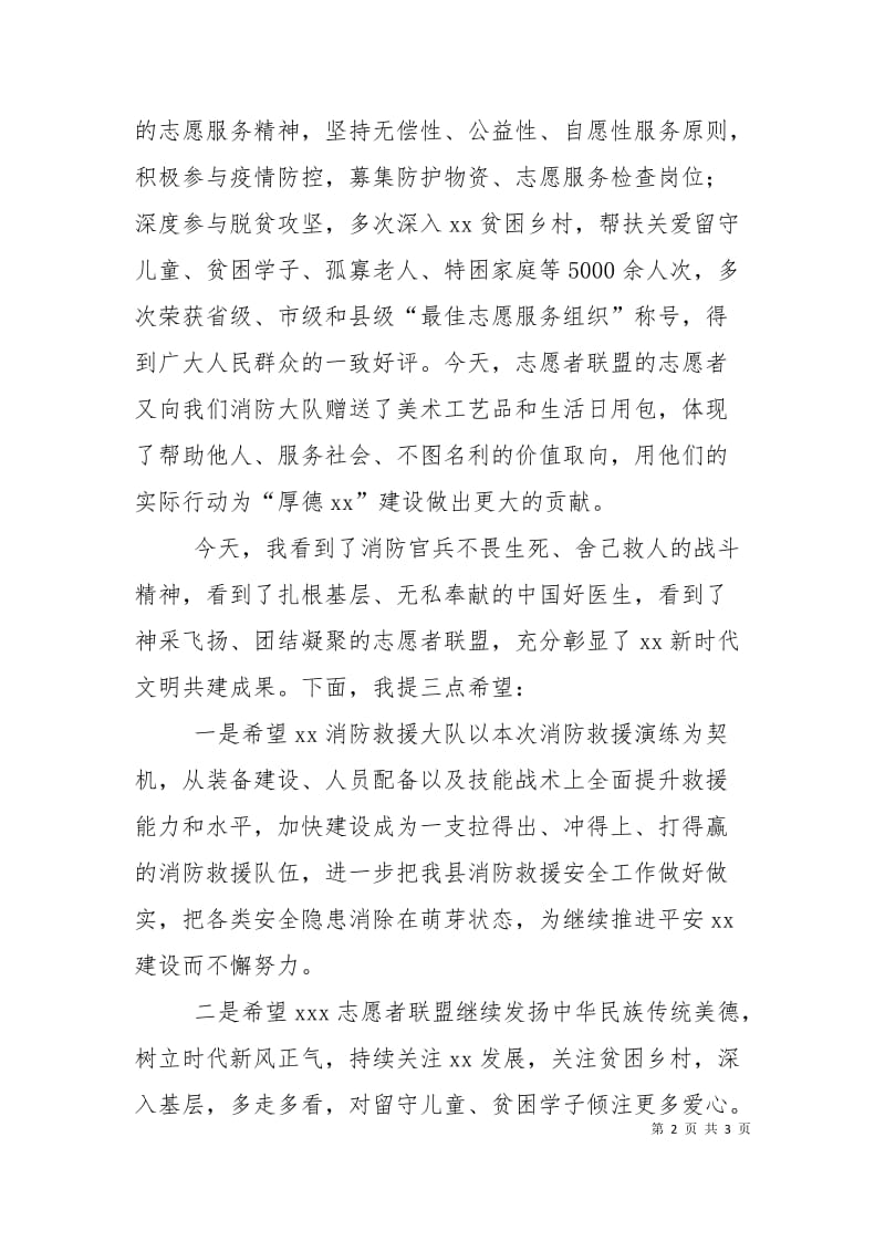 在“践行初心 崇尚道德 文明共建” 活动上的讲话.doc_第2页