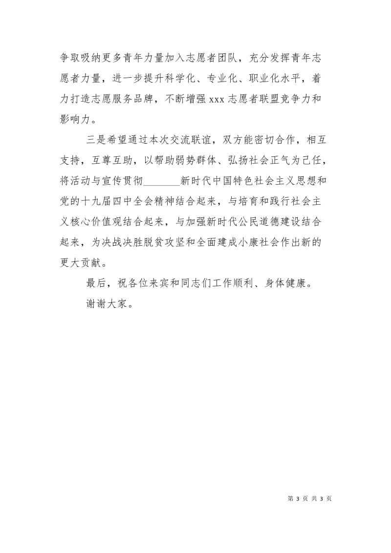 在“践行初心 崇尚道德 文明共建” 活动上的讲话.doc_第3页