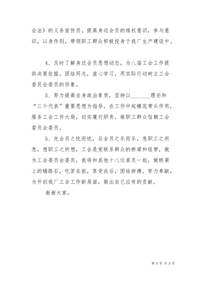 新当选工会委员表态发言.doc_第2页