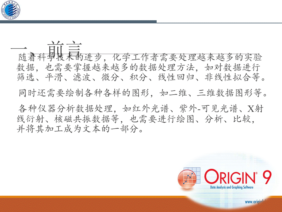 origin-9.0数据处理与分析-贺斌.pptx_第3页
