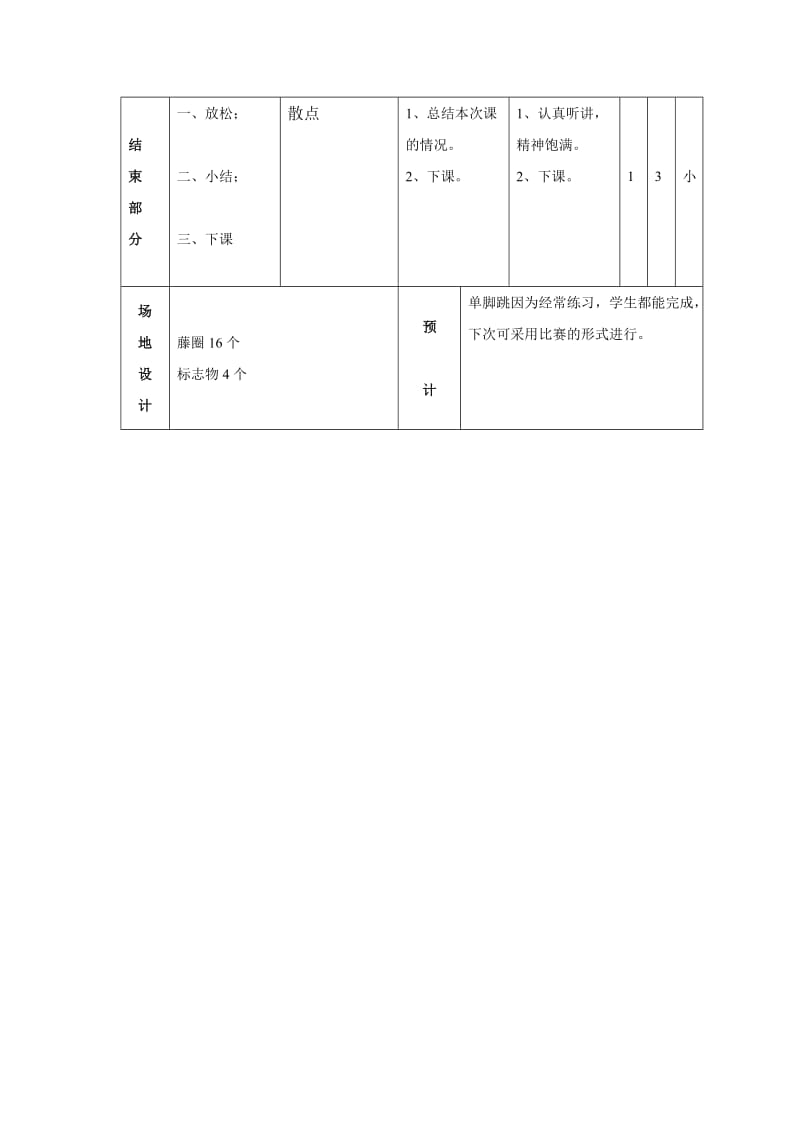 五年级体育课教案20.doc_第3页