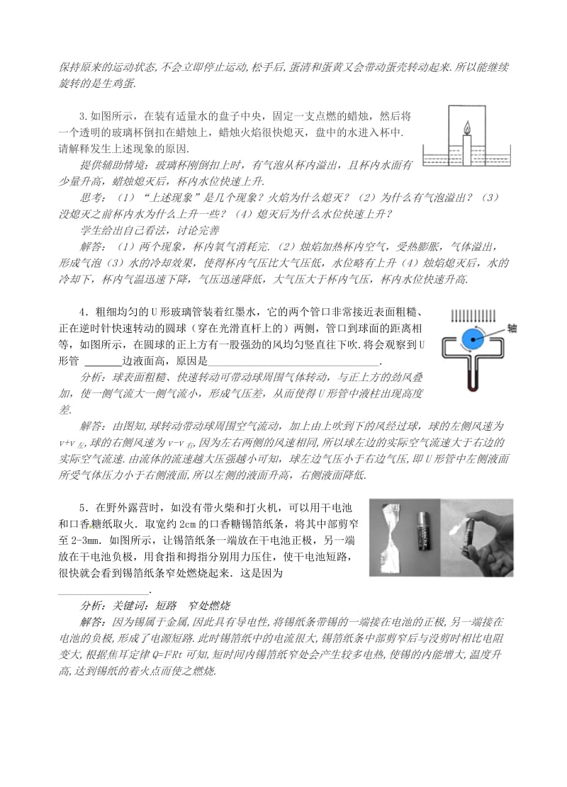 新苏科版九年级物理下册《现象解释和实验设计》教案_2.docx_第2页